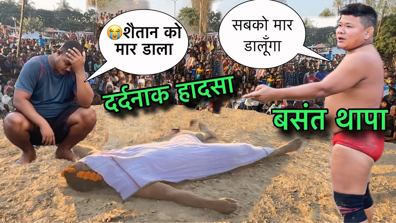 नेपाली नें फिर से बदमाशी की । बसंत थापा बदमाश की दर्दनाक कुश्ती । Basant Thapa ki new Kushti.