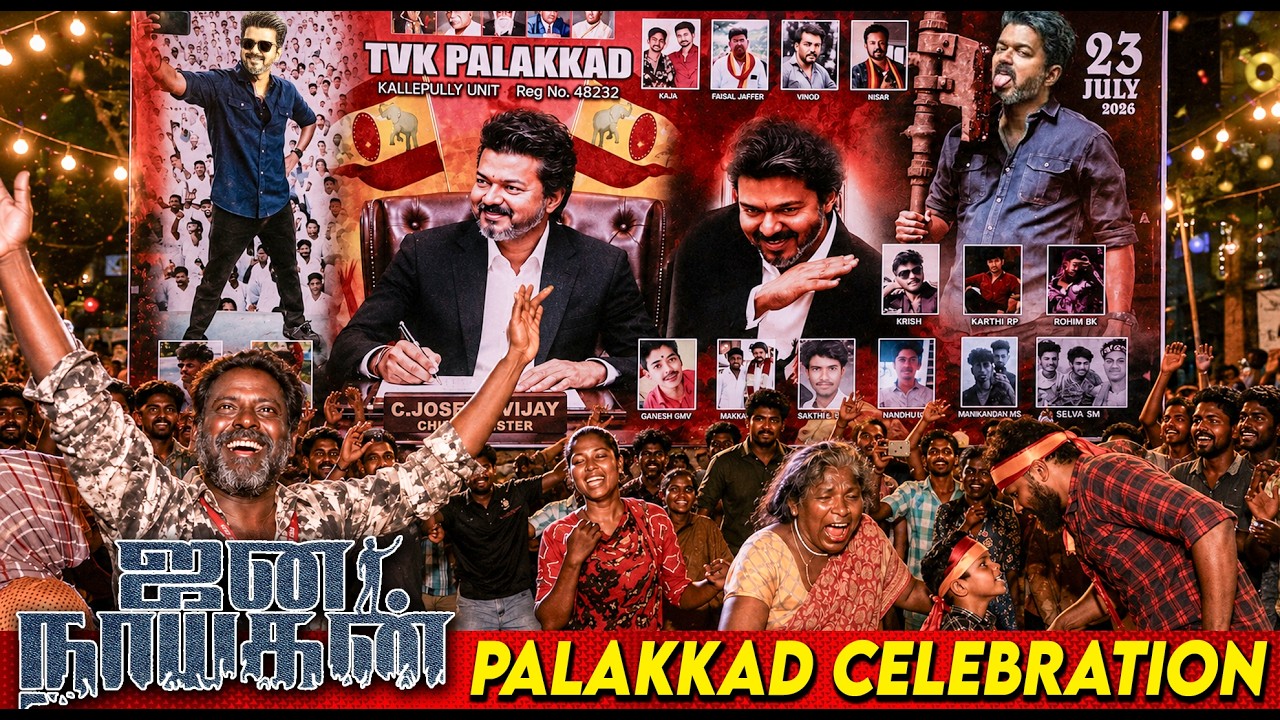 🔥🎉ஜனநாயகன் ஃபீவர்... கேரளா முழுவதும் மாஸ் கொண்டாட்டம்! 🔥Jananayagan Palakkad Celebration Cm Vijay