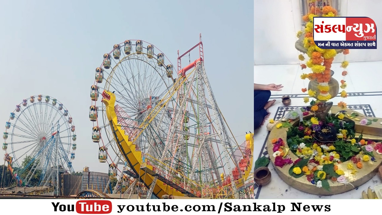 પારડીના પલસાણામાં મહાશિવરાત્રીનો પ્રાચીન ગંગાજી મેળામાં ચકડોળ-વિવિધ સ્ટોલોની તડામાર તૈયારીઓ