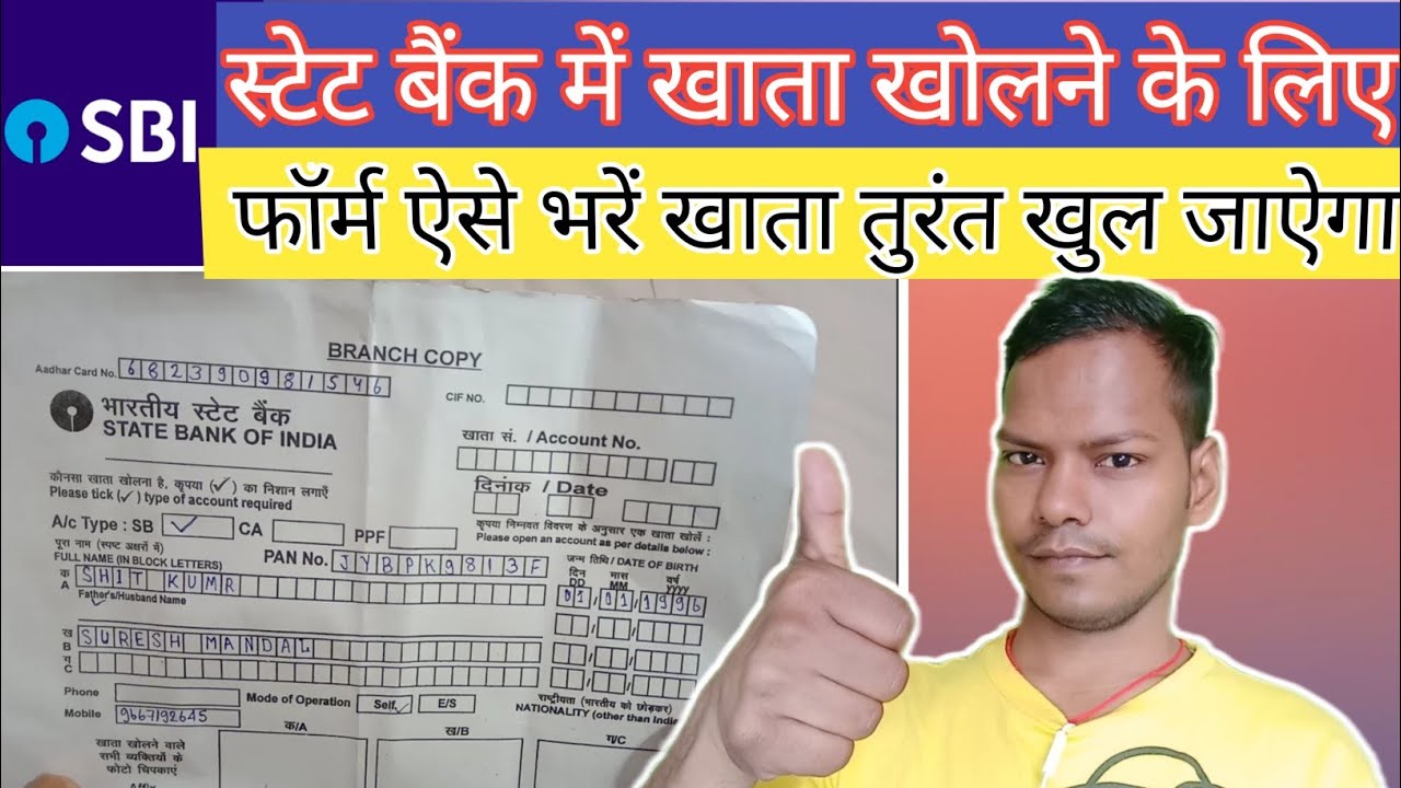 स्टेट बैंक में खाता खोलने के लिए फॉर्म कैसे भरें| open an account in State Bank How to fill the form