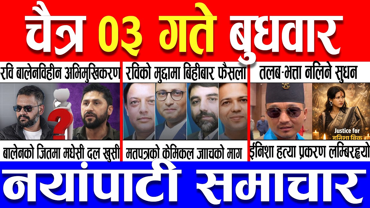 Today news 🔴 nepali news | aaja ka mukhya samachar, nepali samachar live | Chaitra 4 gate 2082.