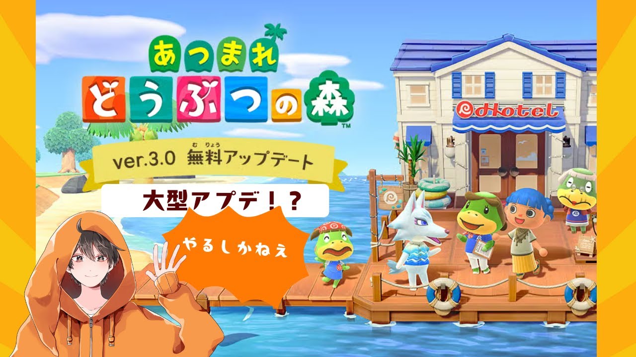 【あつもり】　大型アップデート　やろうじゃないか