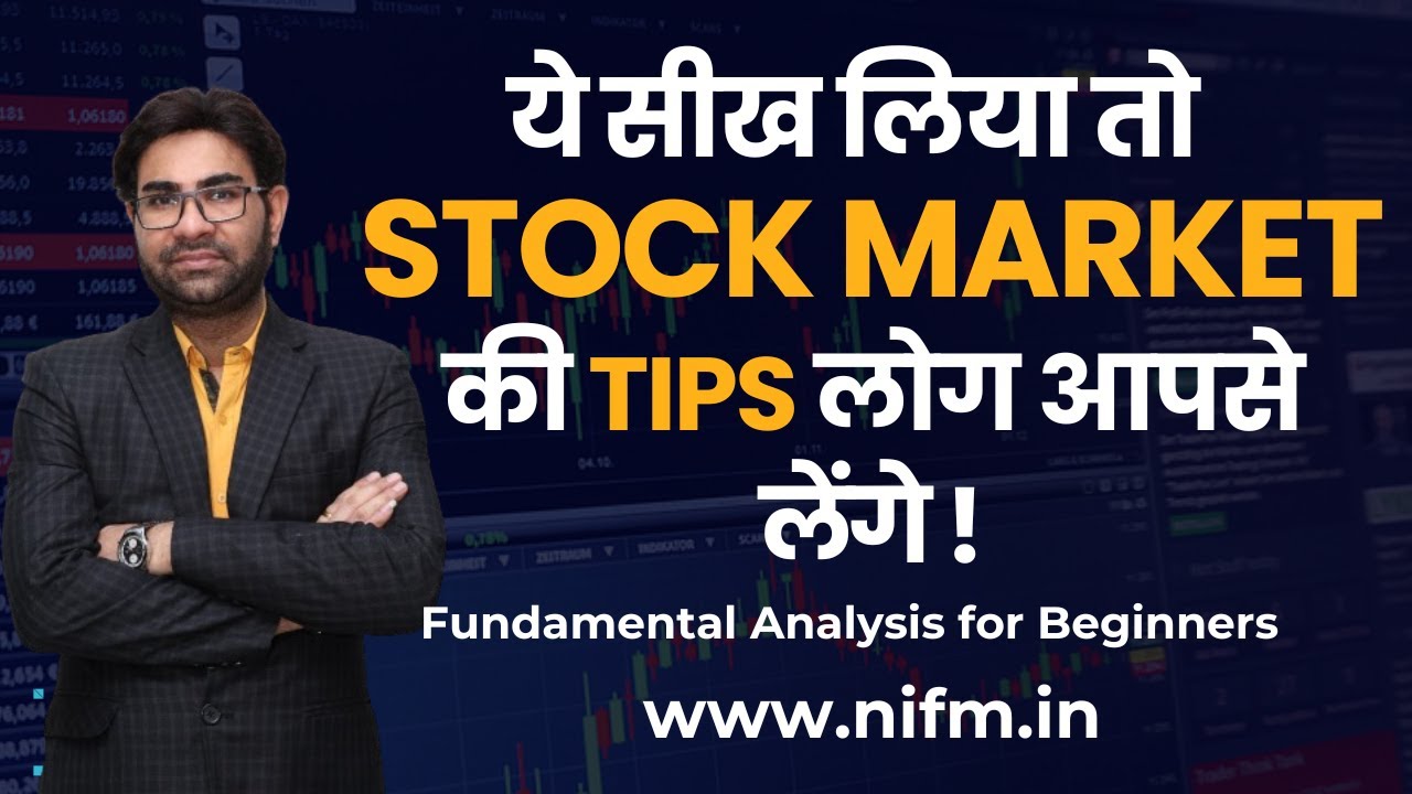 ये सीख लिया तो Stock Market में आपके पैसे को बढ़ने से कोई नहीं रोक सकता l Fundamental Analysis