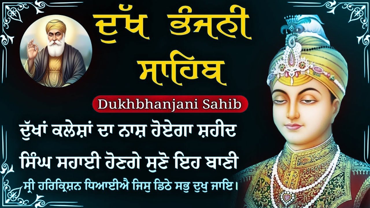 Dukh bhanjani Sahib | Bhai Gurbaj Singh Ji | 5 Path Dukh bhanjani Sahib | Latest Gurbani 2025