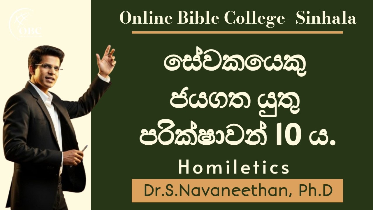 සේවකයකු  ජයගතයුතු පරික්ෂාවන් 10 ය.