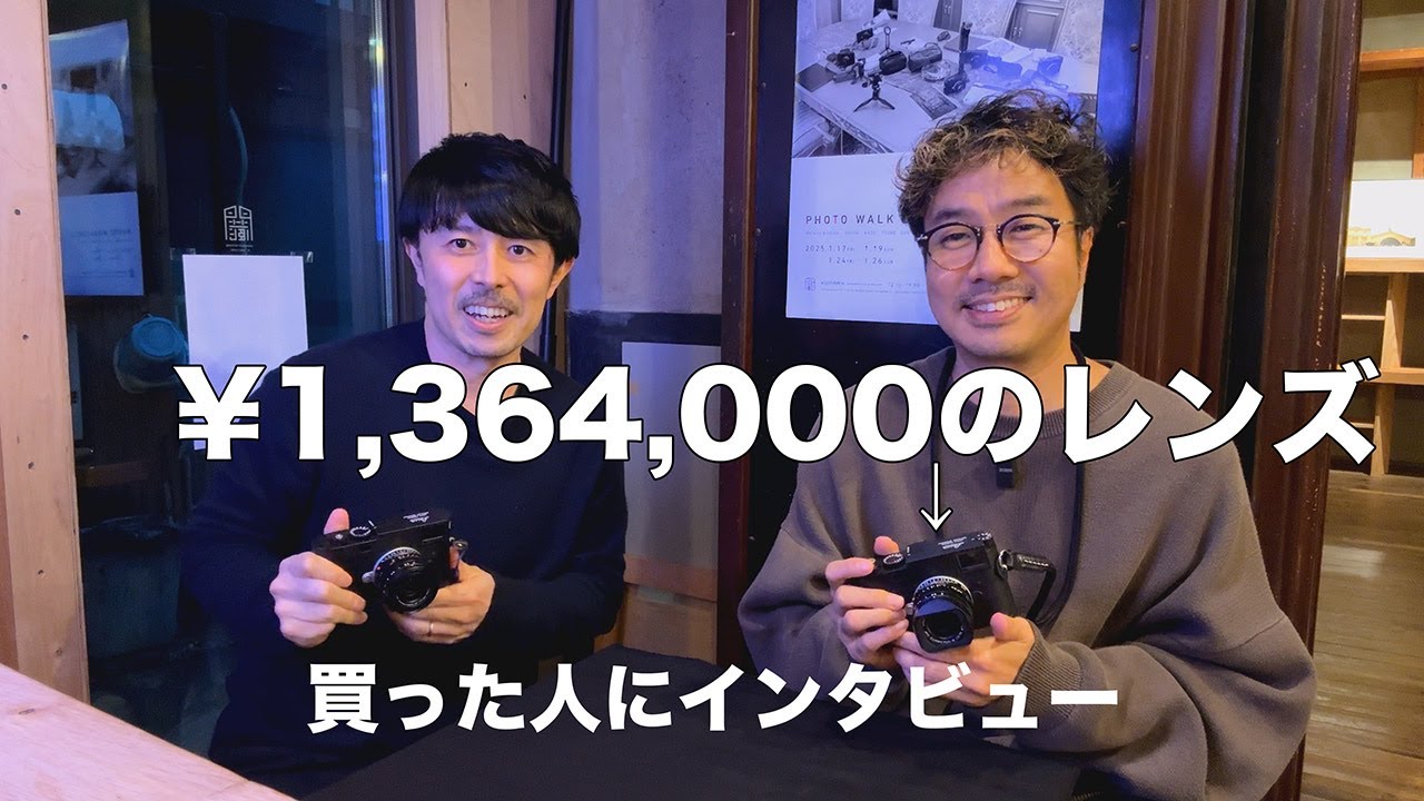 驚愕の136万円！小池玄さんが語るアポズミクロンM35mmの真実