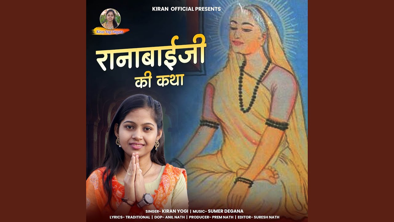 Ranabaiji Ki Katha