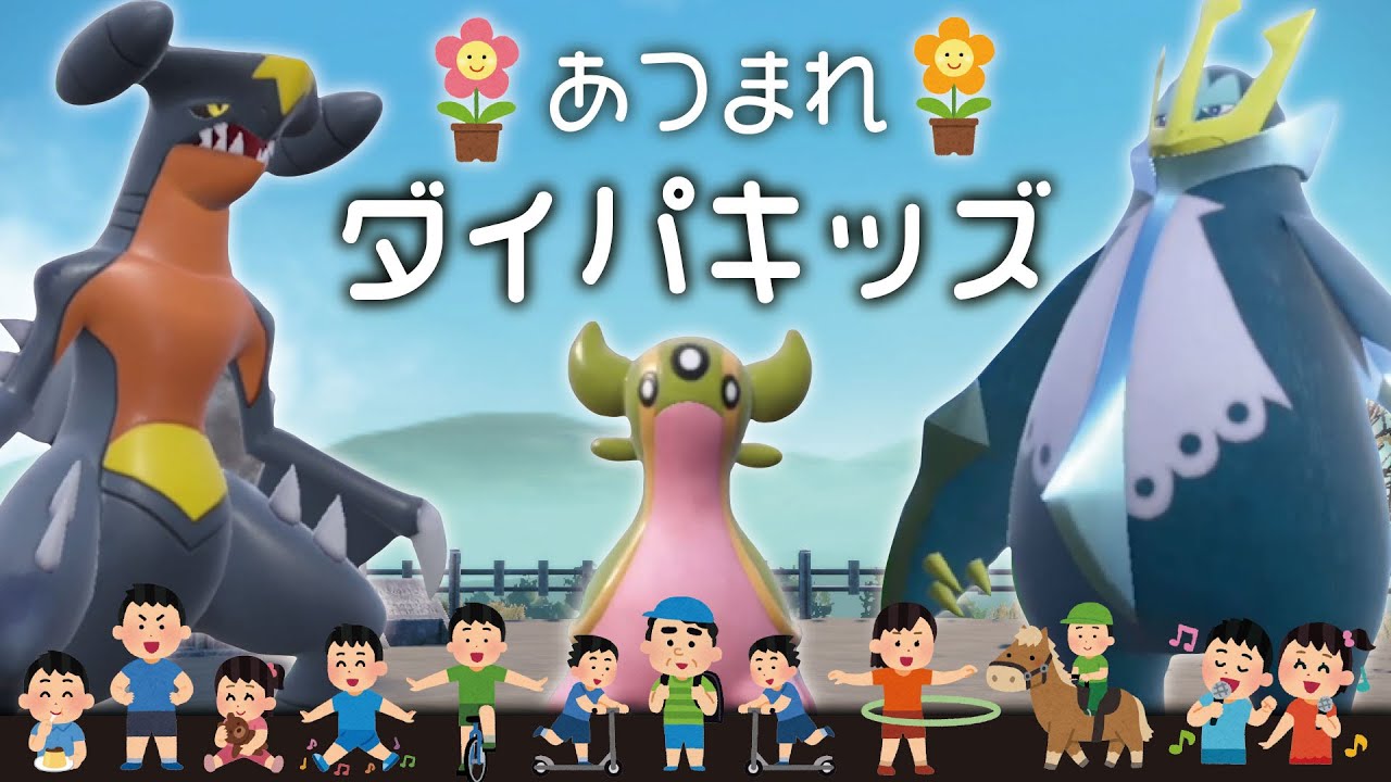 【ダイパキッズの集い】第4世代で初登場したポケモンだけが使える大会に参加してみたら、懐かしくて涙ちょちょぎれた【ポケモンSV】