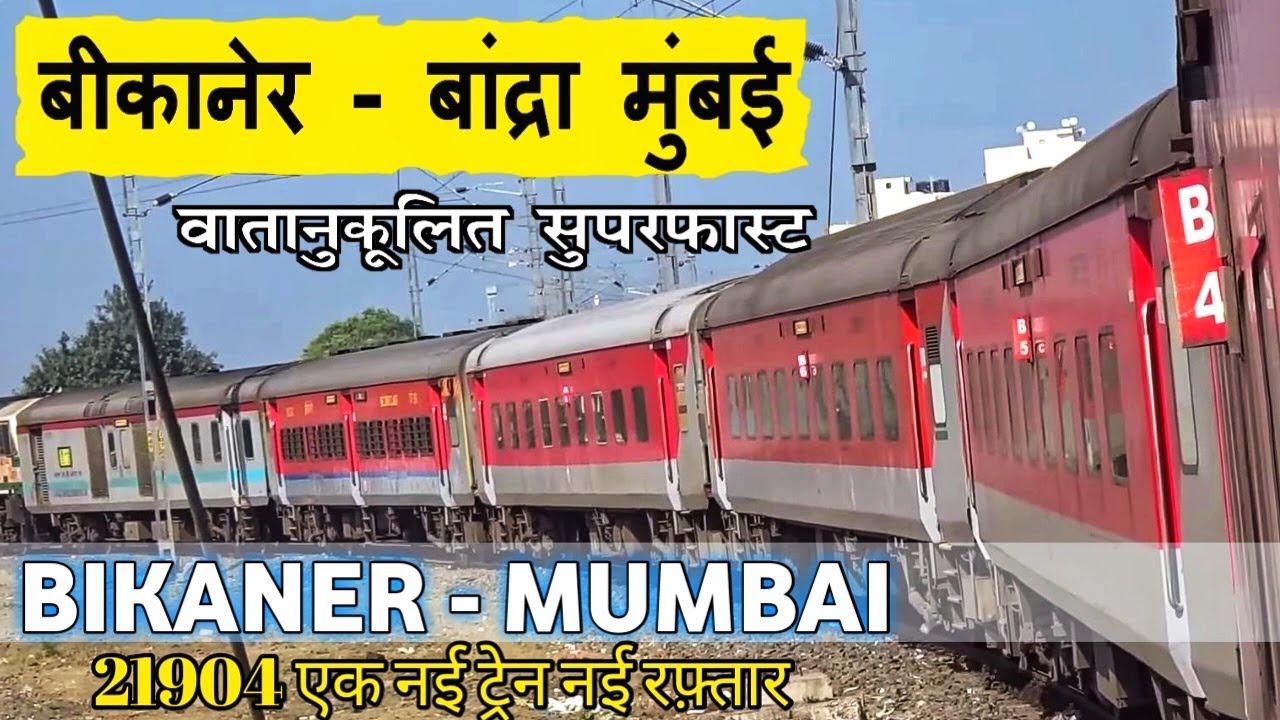 AMAZING NEW BIKANER - BANDRA TERMINUS MUMBAI AC Superfast Express | Bikaner to Mumbai | indian ra...