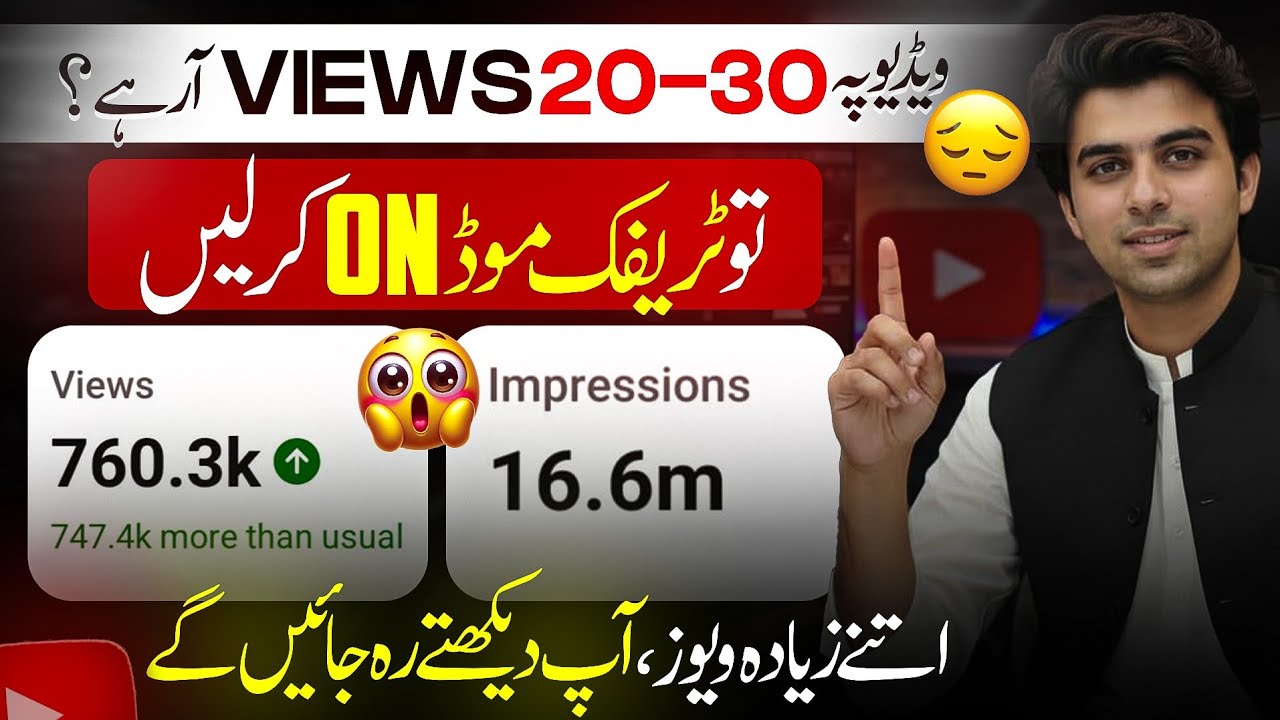 Views Barhane ka Naya Tareeqa 🔥 Traffic Boost Trick 2026 / Views Kaise Badhaye 