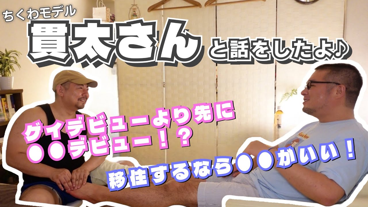 良太郎通信 第4回 ～ちくわフィルム・モデルの貫太さんと足裏トーク👣～