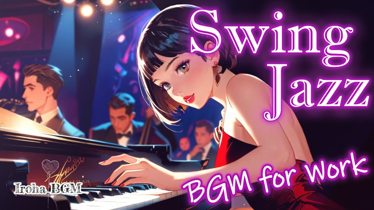 【BGM】軽快なスウィングジャズの作業用BGM ＜BGM of light Swing Jazz for work＞