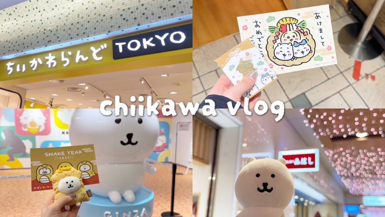 【ちい活vlog】ちいかわらんど｜ナガノマーケットGINZA｜お正月ノベルティ｜購入品紹介