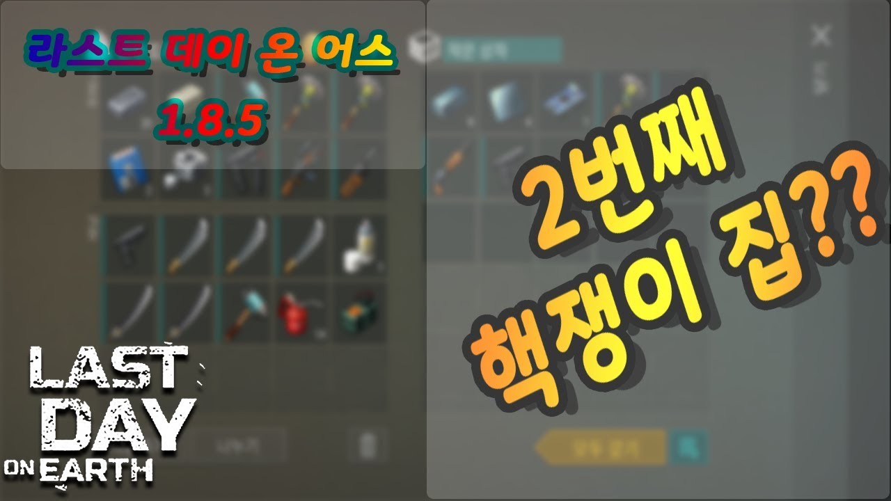 (6번째 약탈)또?? 핵쟁이 집이라고??
