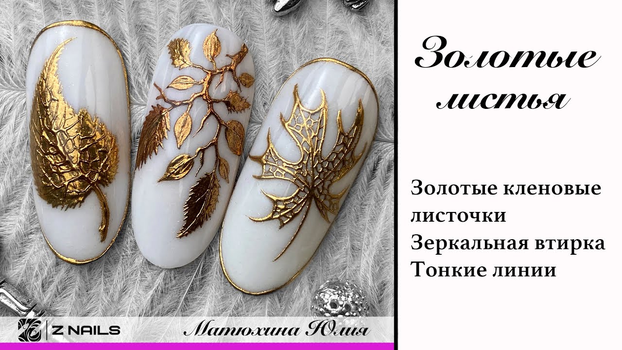 МК Золотые кленовые листья. Литье зеркальной втиркой.
