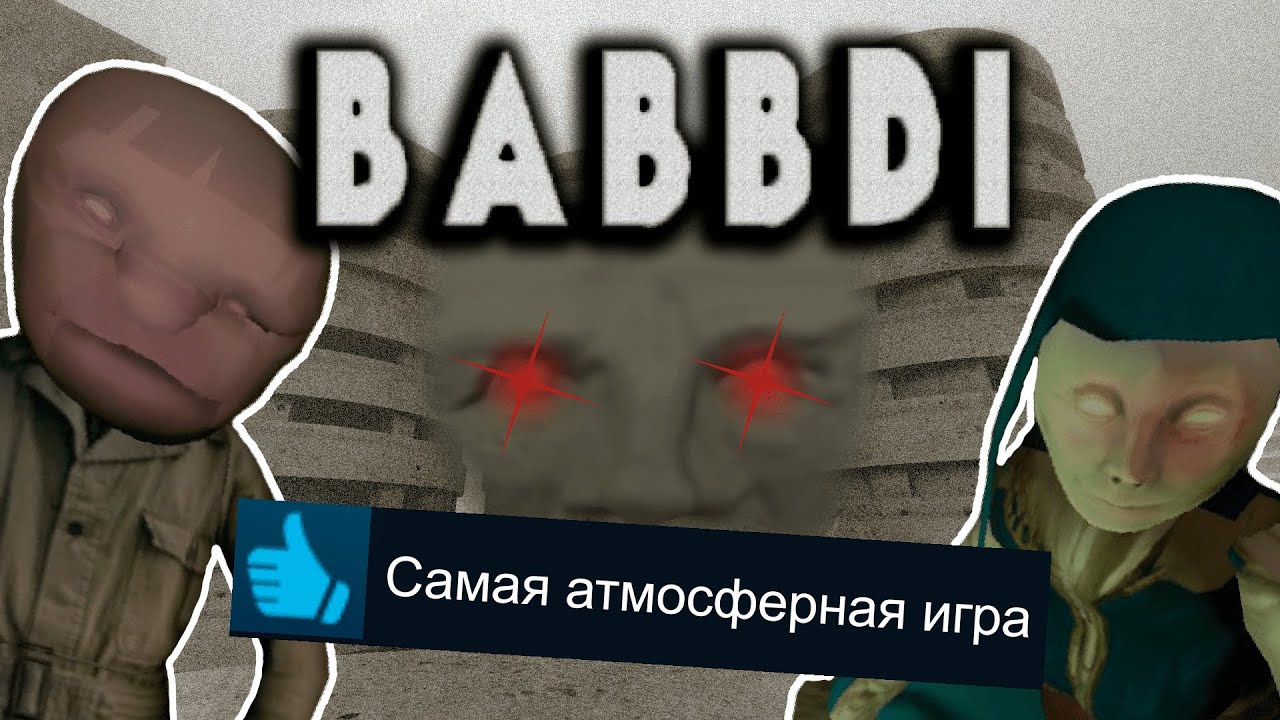 ЧТО СКРЫВАЕТ ИГРА BABBDI? КАК ПОКИНУТЬ ПРОКЛЯТЫЙ ГОРОД?/НЕ ФАНАТ/ОБЗОР+ТЕОРИЯ