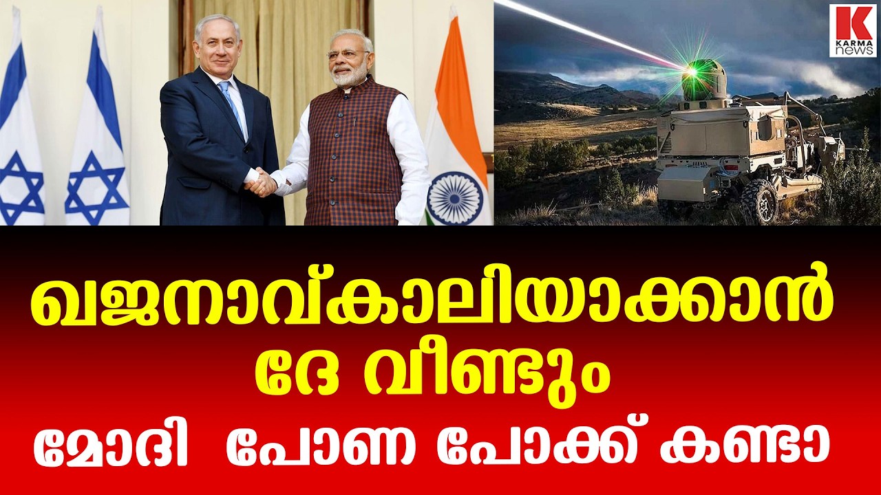 ഇന്ത്യയും മോദിയും കൂടെനിന്നാൽ ഇസ്രായേൽ എന്ന സൂപ്പർപവറിന് തിളക്കമേറും