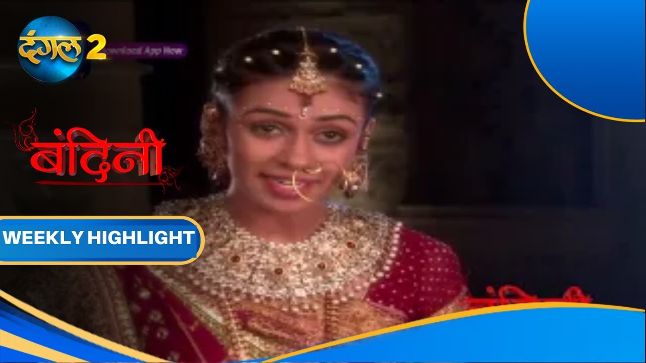BANDINI | WEEKLY HIGHLIGHT| बंदिनी | Dangal 2