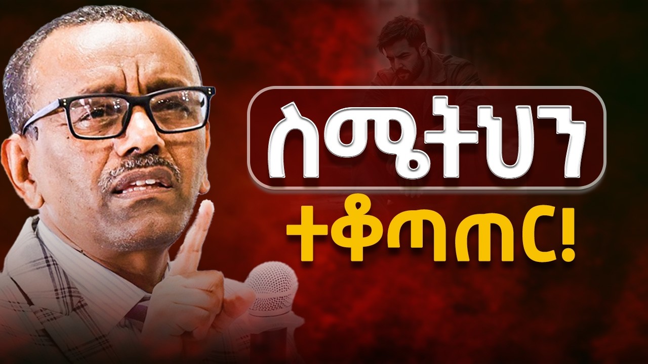 🔴ከባድ ዋጋ ያስከፍልሃል |It will cost you dearly. |KesTigistu #tigistu #gospel #jesus #halwot #kingdomsound