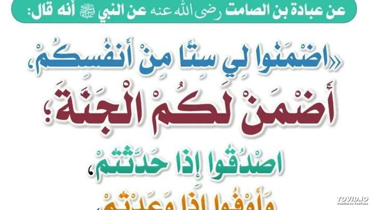 خطبة الجمعة لفضيلة السيد العلامة اكرم بن حمود الدرواني..شرح حديث احفظو لي ستاً اضمن لكم الجنة.