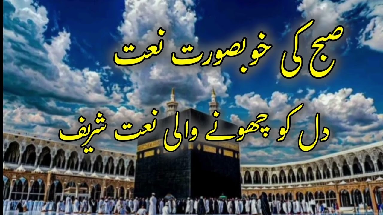 A Heart-Touching Naat Sharif in Praise of Prophet Muhammad ﷺ | Peace Without Music
