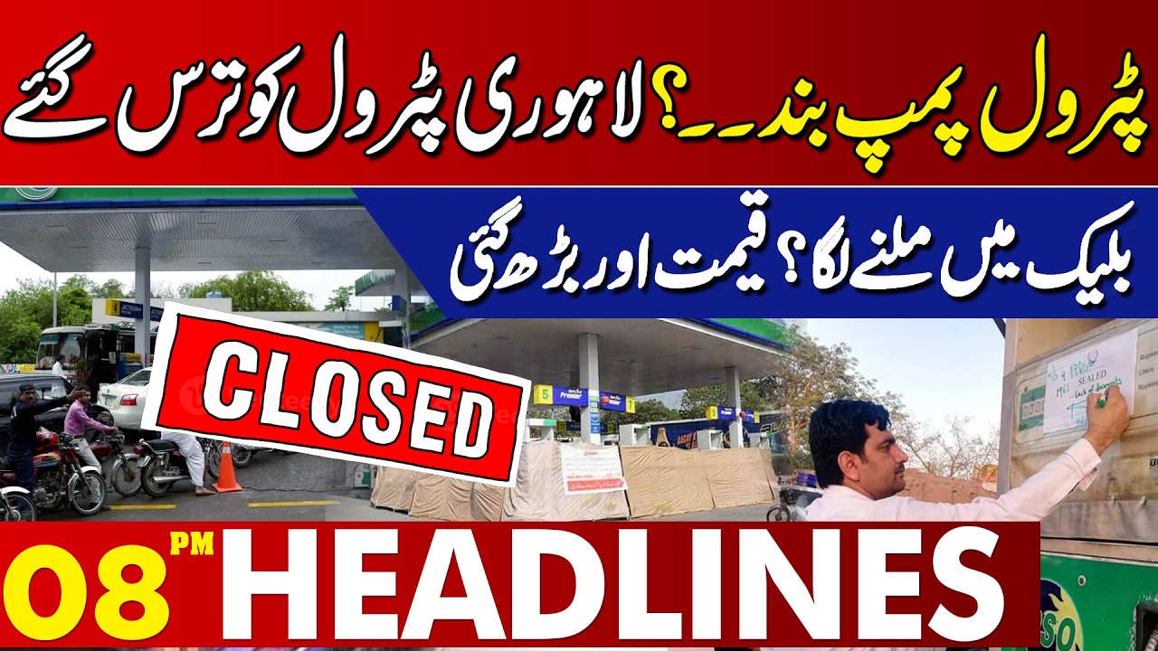 Petrol Crisis in Lahore | Pumps Closed? | Black Market Prices Rise | 08PM Headlines | Lahore News HD