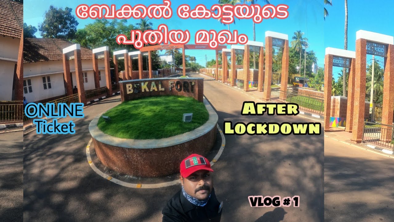 ബേക്കൽ  കോട്ട ഇന്നും ഒരു വിസ്മയം