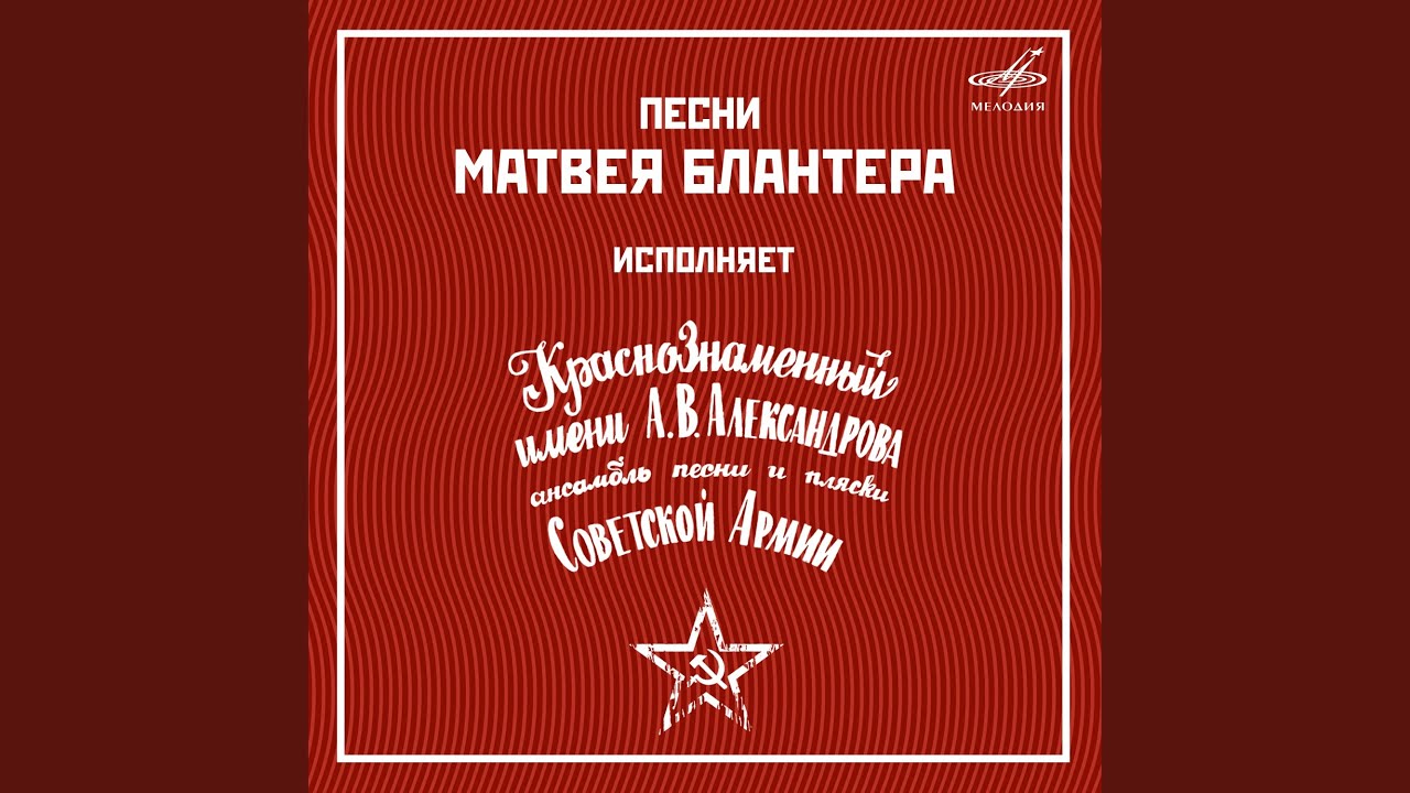 В лесу прифронтовом