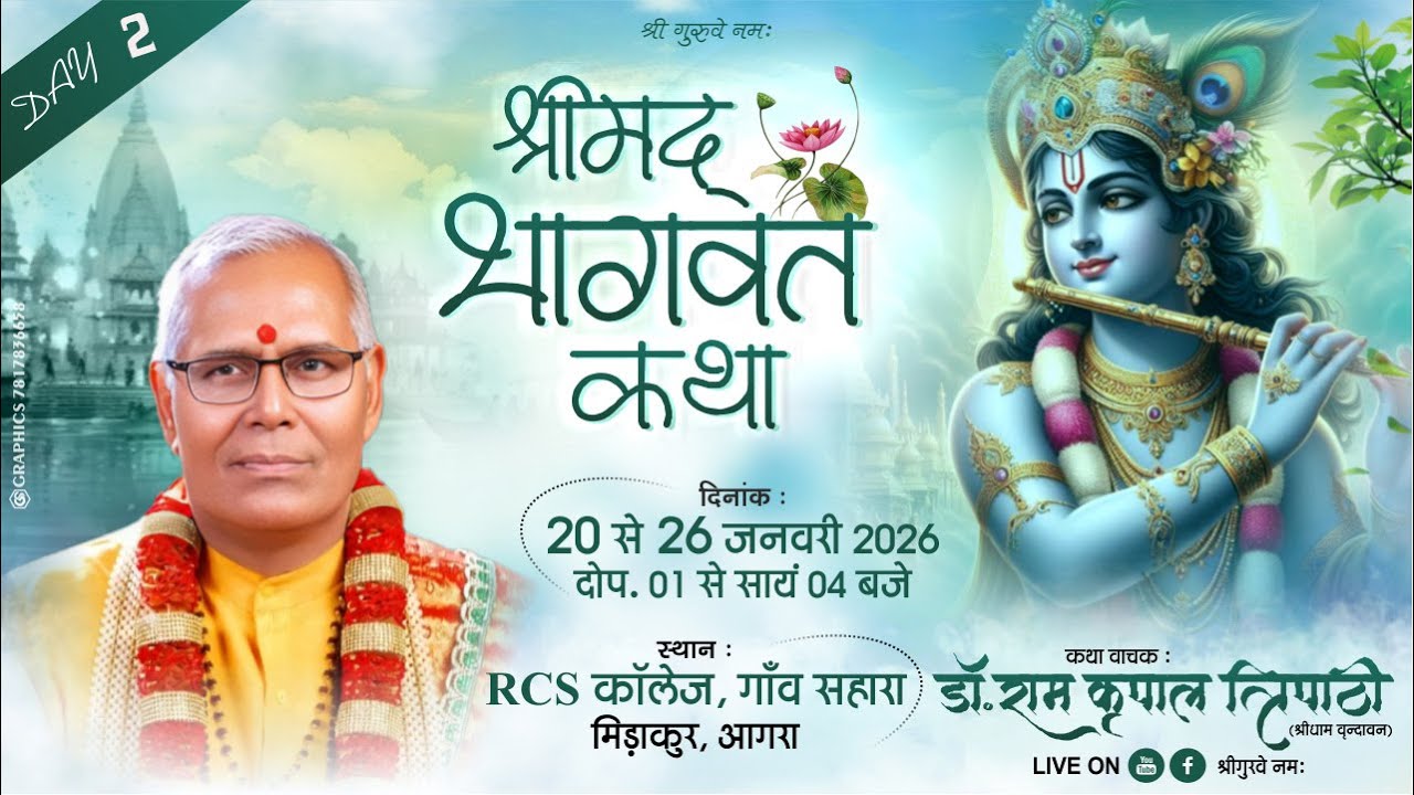 LIVE DAY 2 || Shrimad Bhagwat Katha || Dr Ramkripal Tripathi Ji Maharaj || सहारा मिडा़कुर आगरा  ||