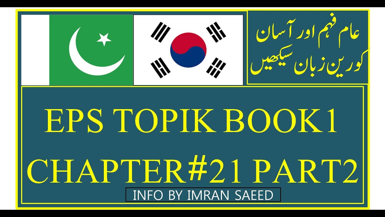 EPS TOPIK BOOK 1 CHAPTER #21 PART 2 Urdu/Hindi