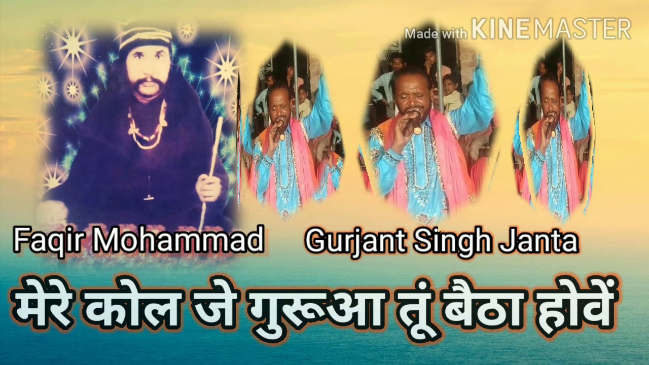 Mere kol je Gurua tu baitha hoven | |