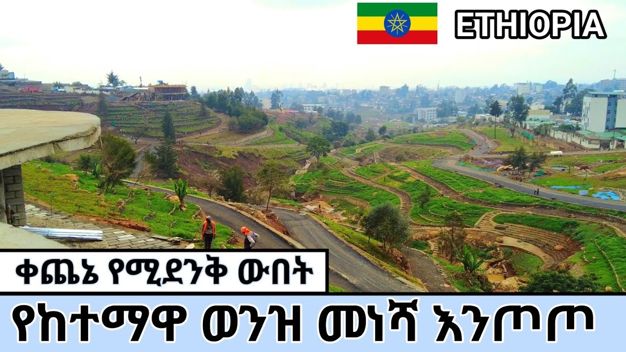 ቀጨኔ ወንዝ ዳር ልማት መነሻ 