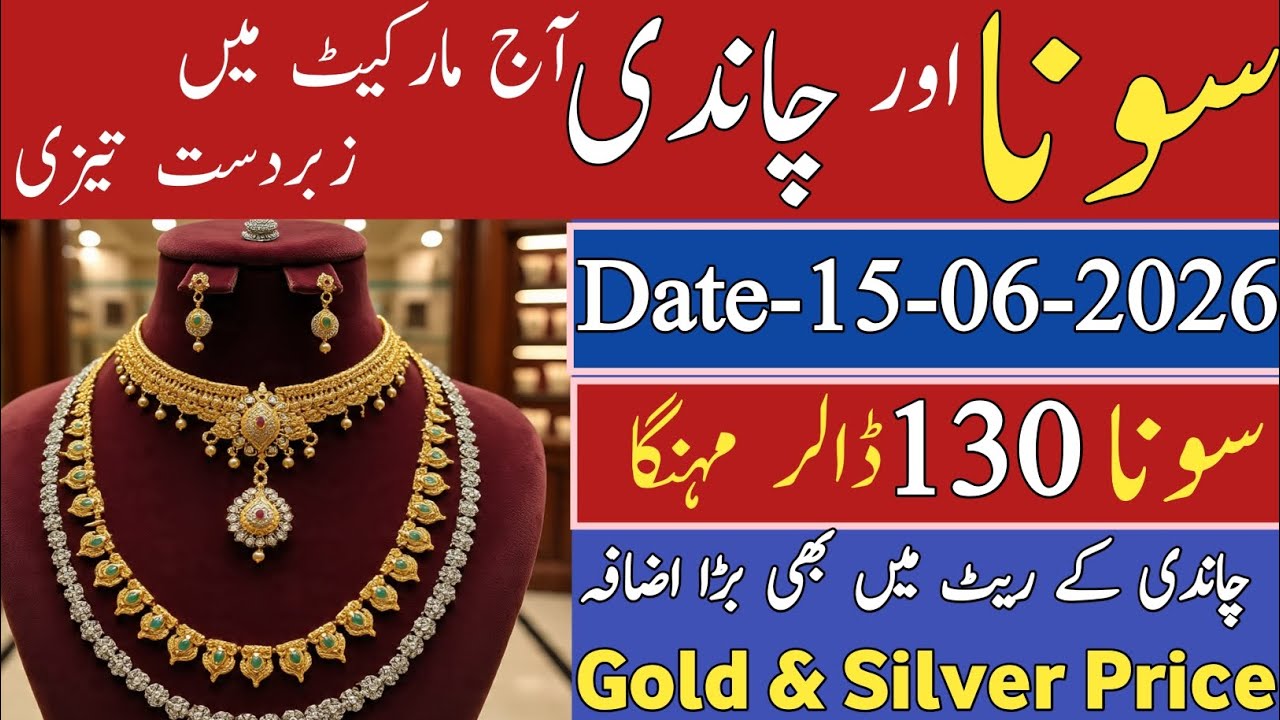 Silver price today in Pakistan | today new gold price | Pakistan mein Chandi ka rate kya hai | Gold 
