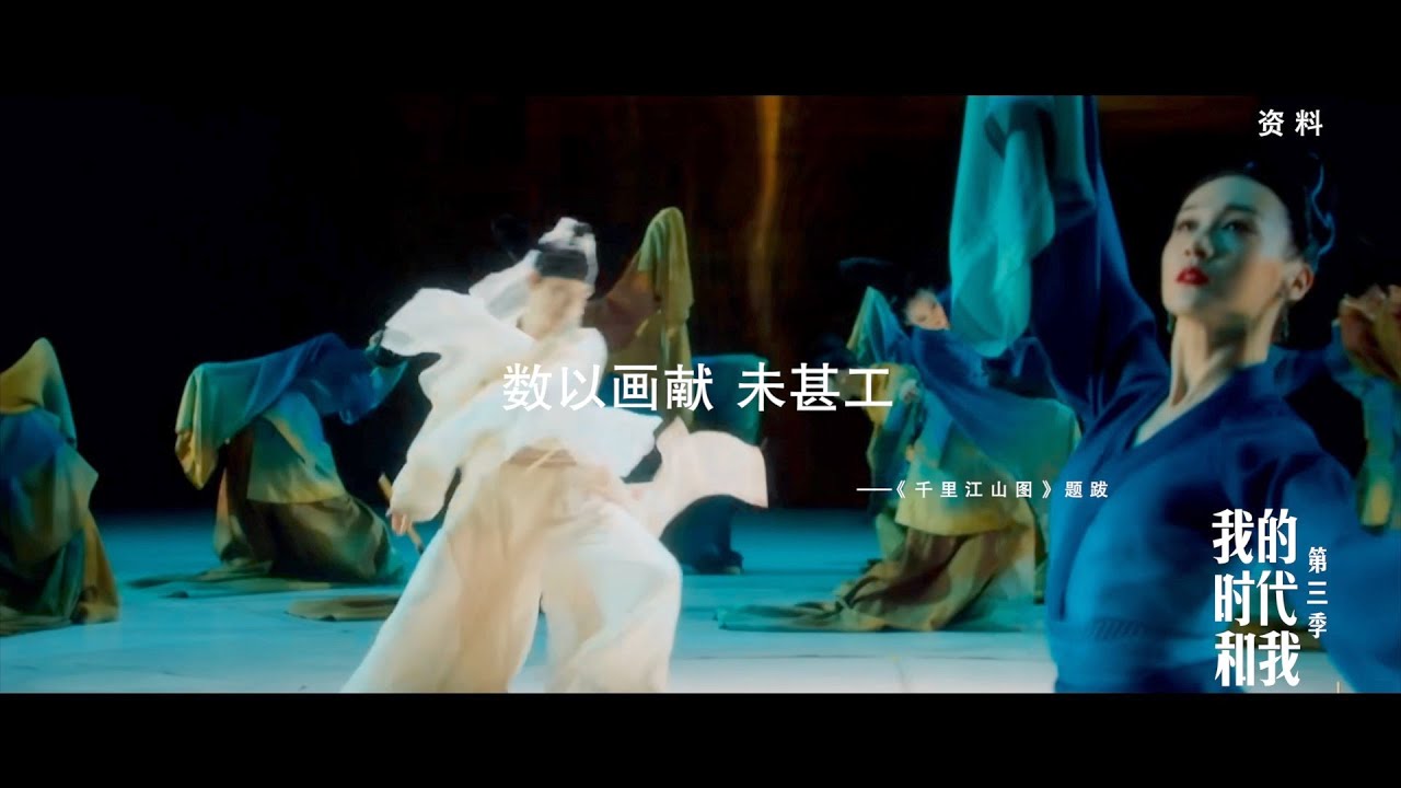China's most sought-after dancer who revives painter of A Thousand Miles of Rivers and Mountains舞者张翰