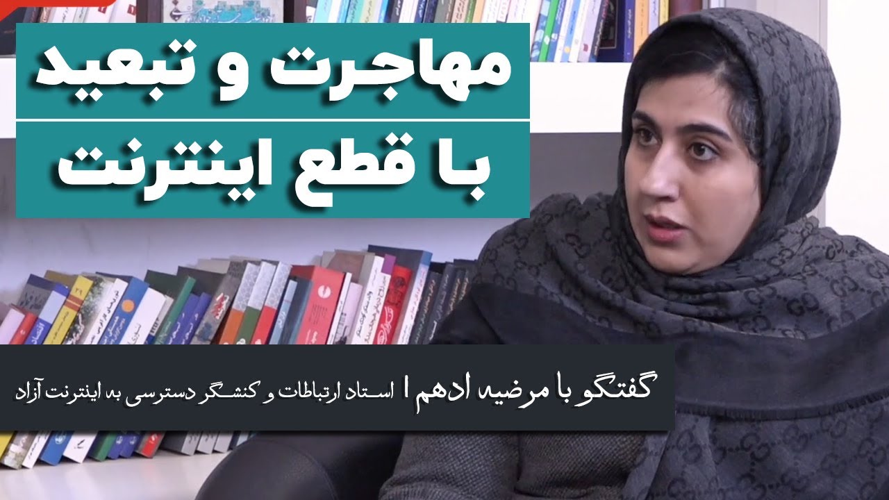 موج عظیم مهاجرت و تبعید نسل زد با «قطع اینترنت»!