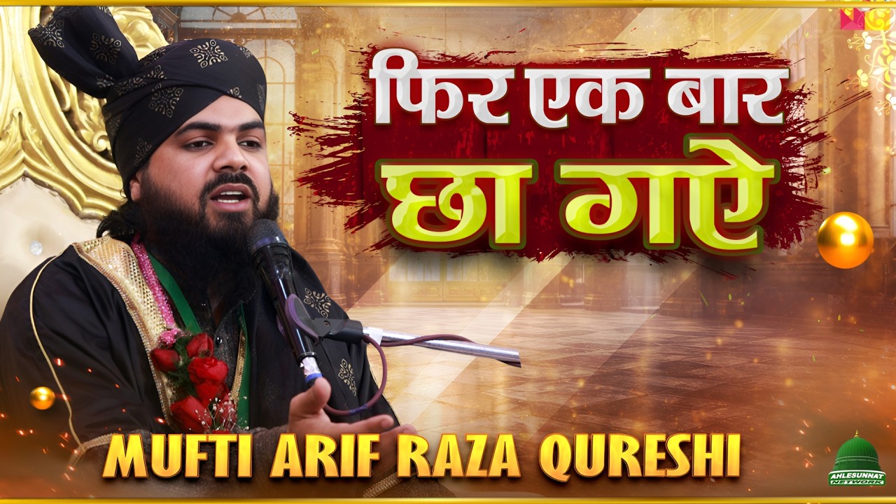 Mufti Arif Raza Qureshi Gives POWERFUL Taqreer at Faizan E Panjatan Confrence in Kolkata 2026