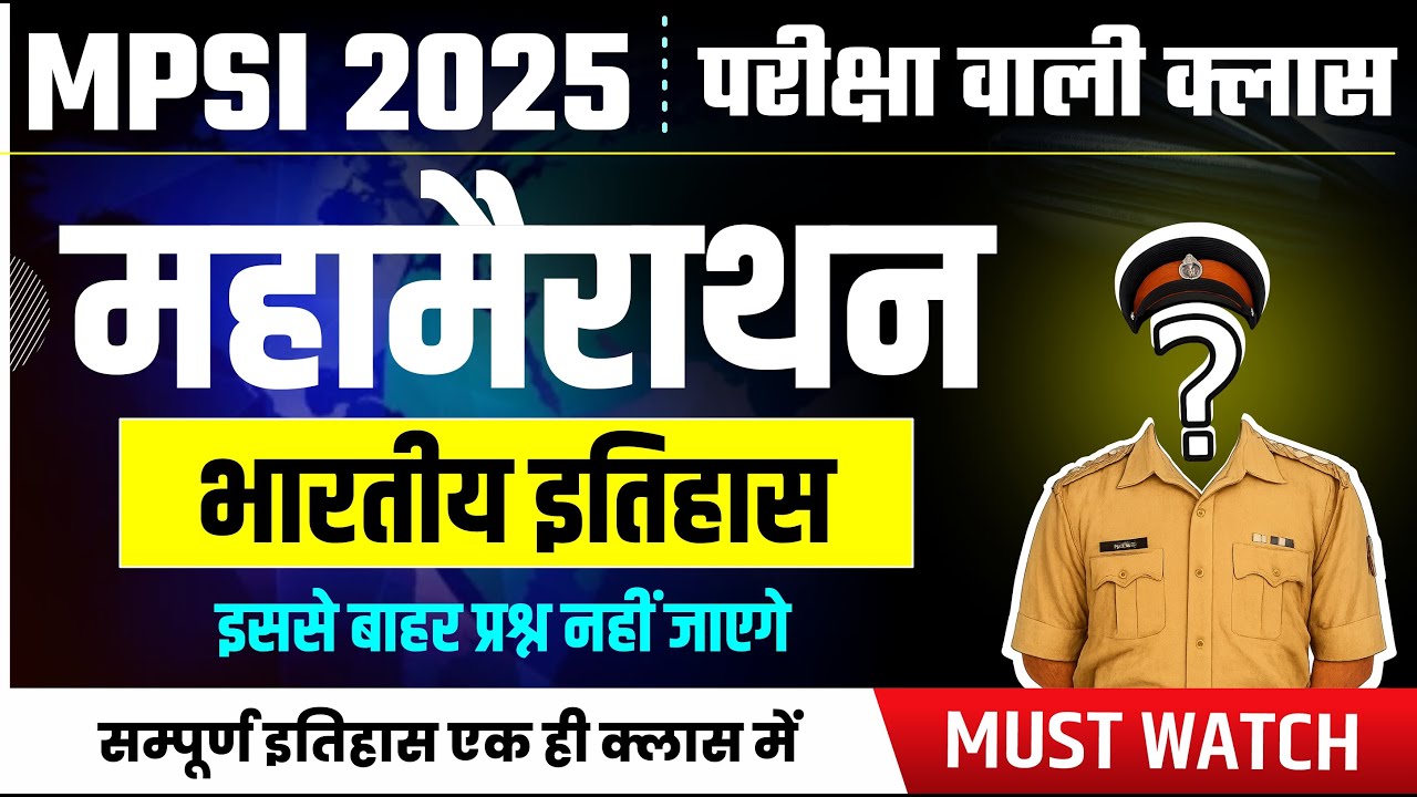 MPSI 2025 | महामैराथन | भारतीय इतिहास | MPSI | सारे प्रश्न इसी क्लास से | Nirman IAS
