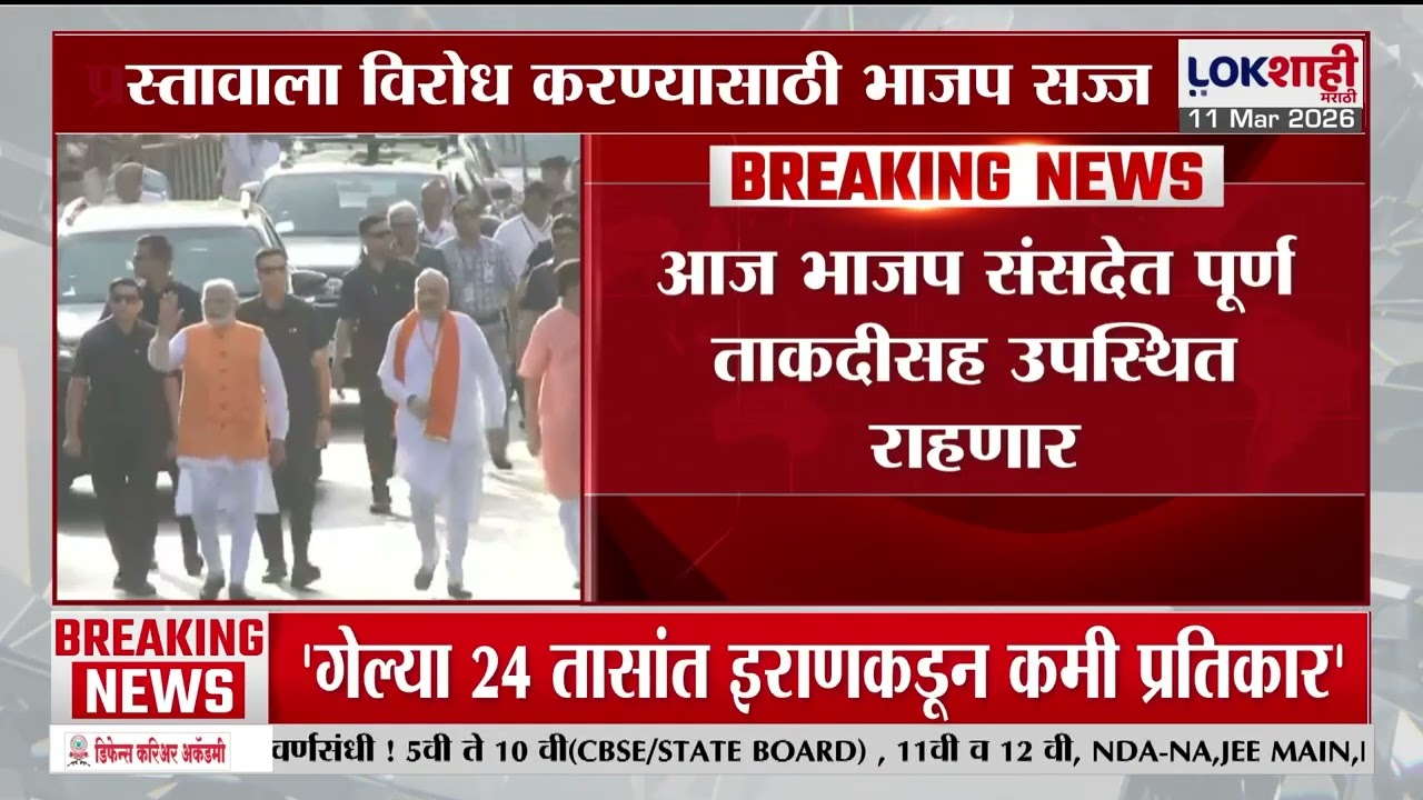 Om Birla News | ओम बिर्लांविरोधात आज संसदेत अविश्वास प्रस्ताव; भाजप संसदेत ताकदीनिशी उतरणार