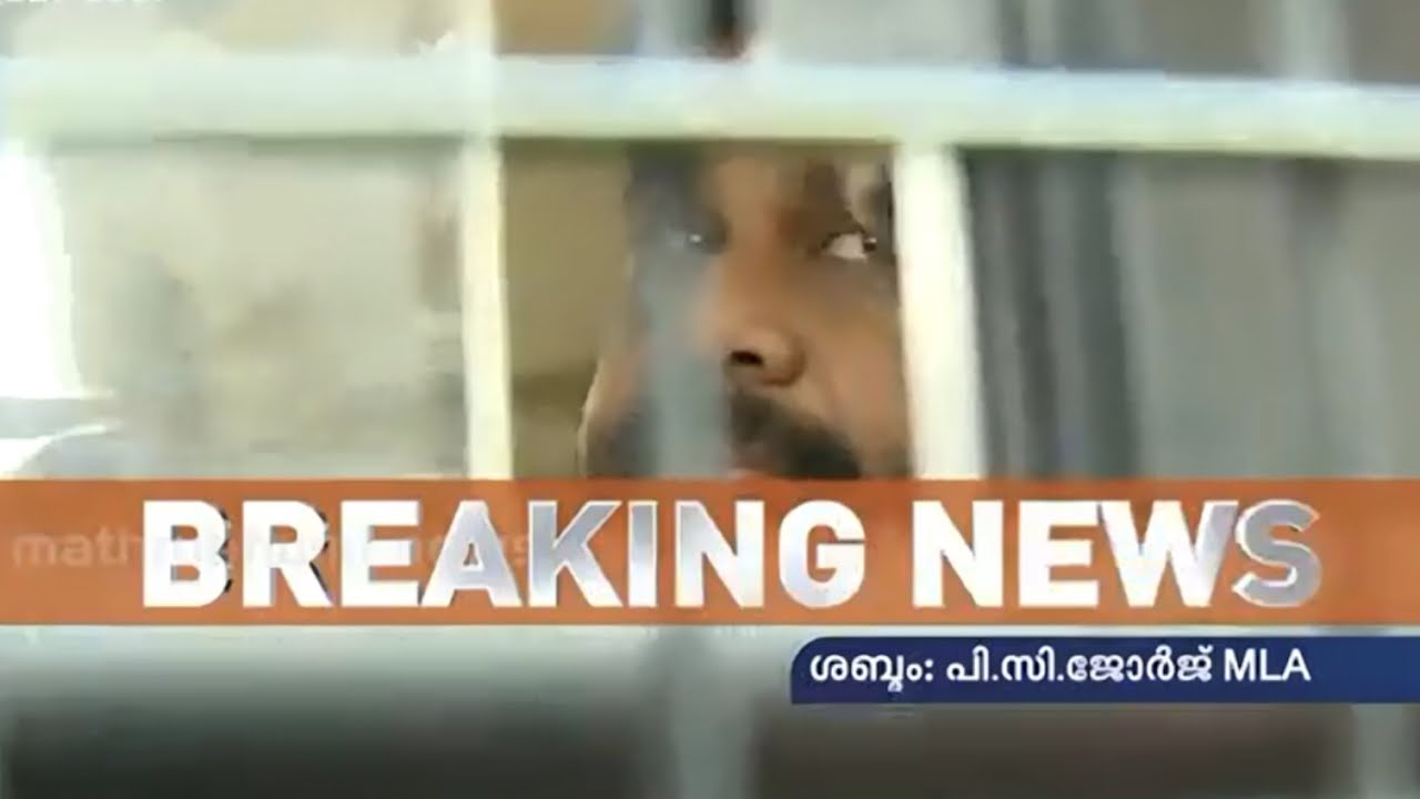 Actor Dileep&rsquo;s Bail Plea Rejected By High Court - Part  2  | Mathrubhumi News