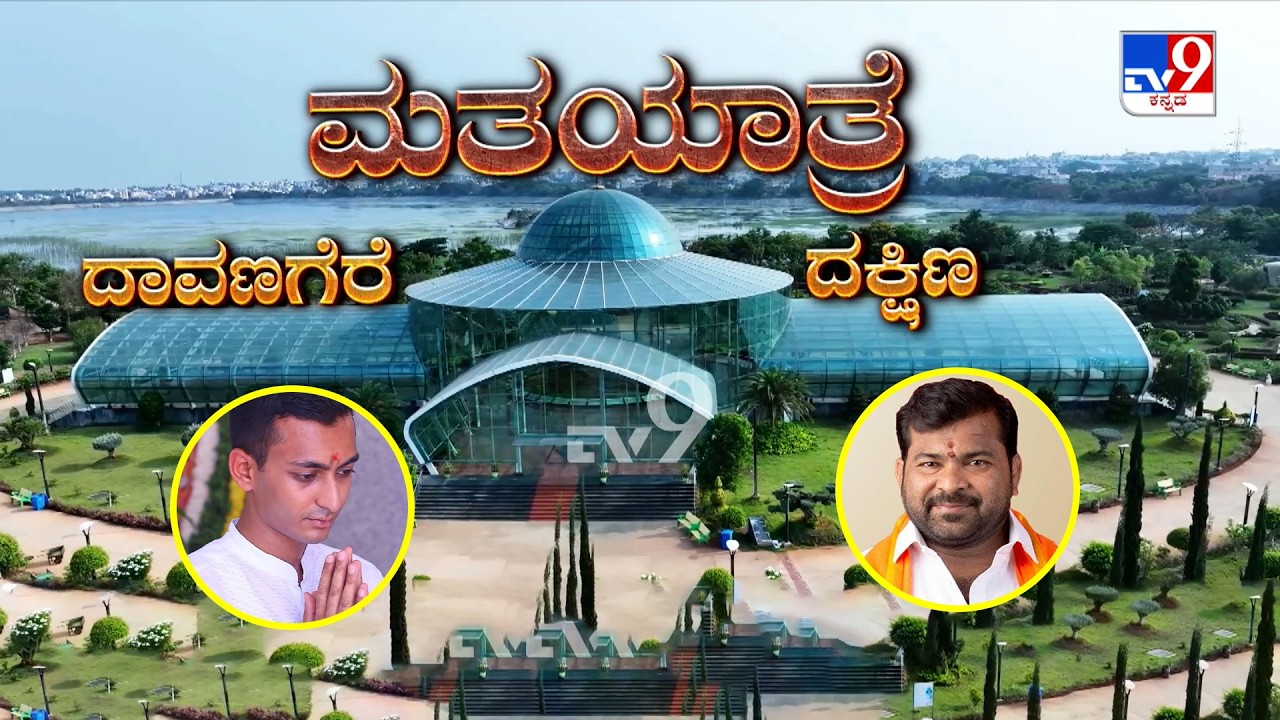 TV9 Matha Yatre: Davangere South Voters Opinion On Cong's Samarth & BJP's Srinivas T Dasakariyappa