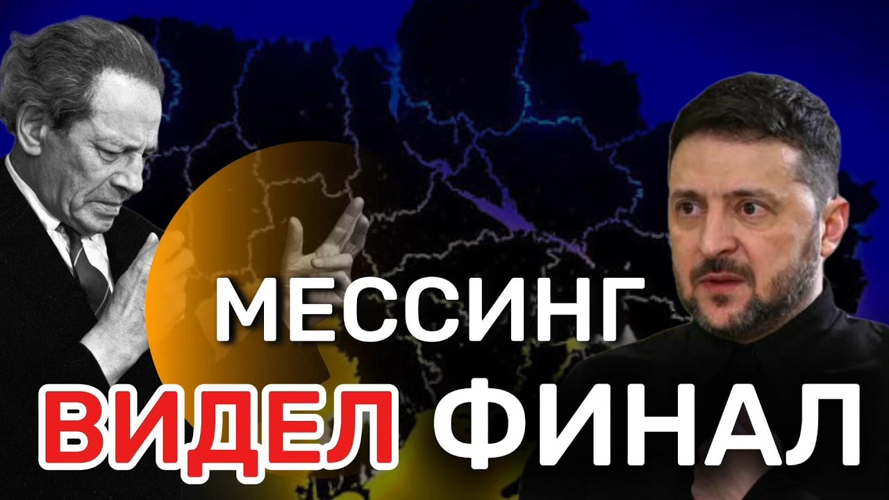 Пророчества Мессинга об окончании конфликта на Украине. Чем все закончится?