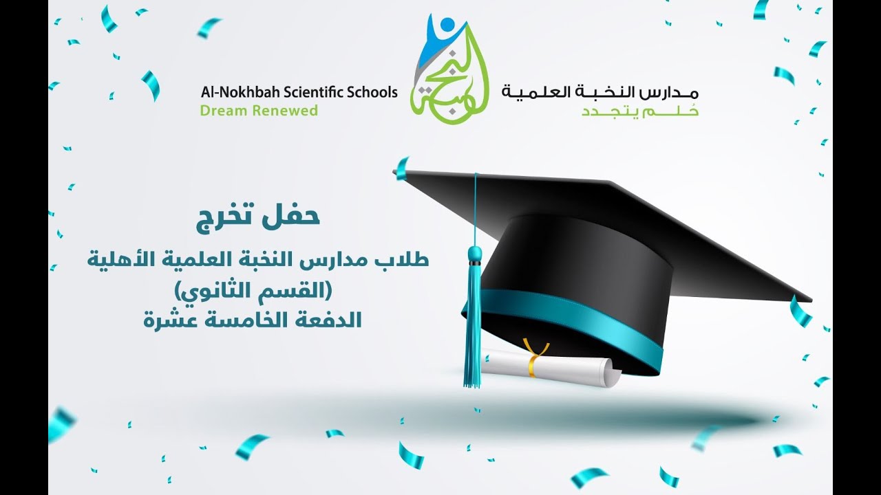 مدارس النخبة العلمية    ( حلم يتجدد )