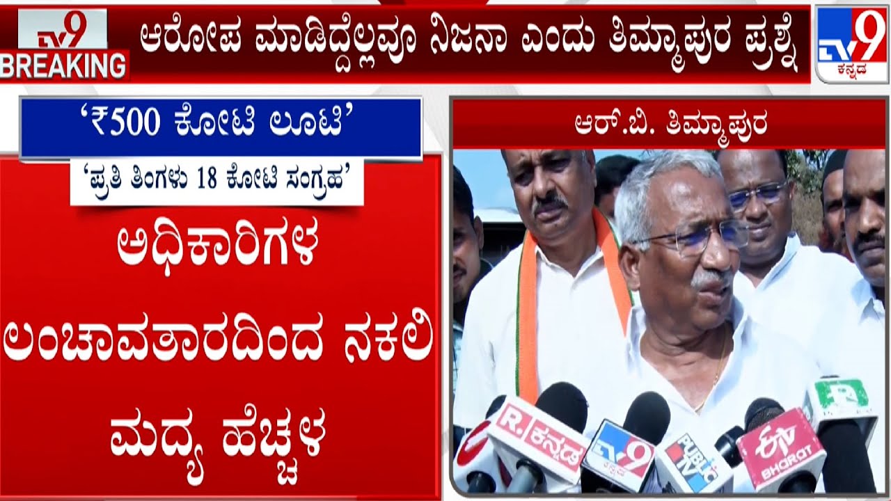 RB Thimmapur Reacts Over Bribery And Corruption Allegation By Karnataka Bar Association