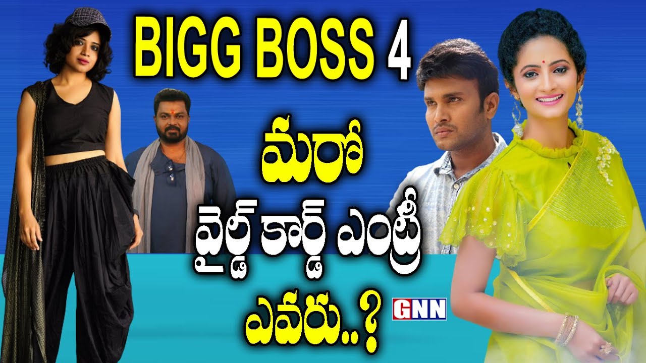 Kumar Sai Vs Devi Vs Sujatha: Bigg Boss 4 Latest Wild Card Entry Details 👁️🔥| 4th Wild Card | GNN TV