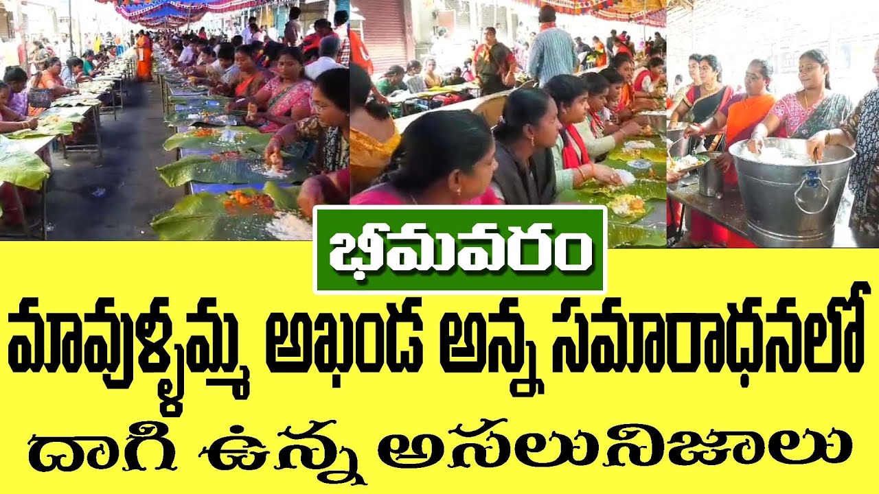 ఇప్పుడు భక్తులకు భయం లేదు: మావుళ్ళమ్మ అన్నప్రసాదంలో అత్యధిక భద్రత! #godavarivibes