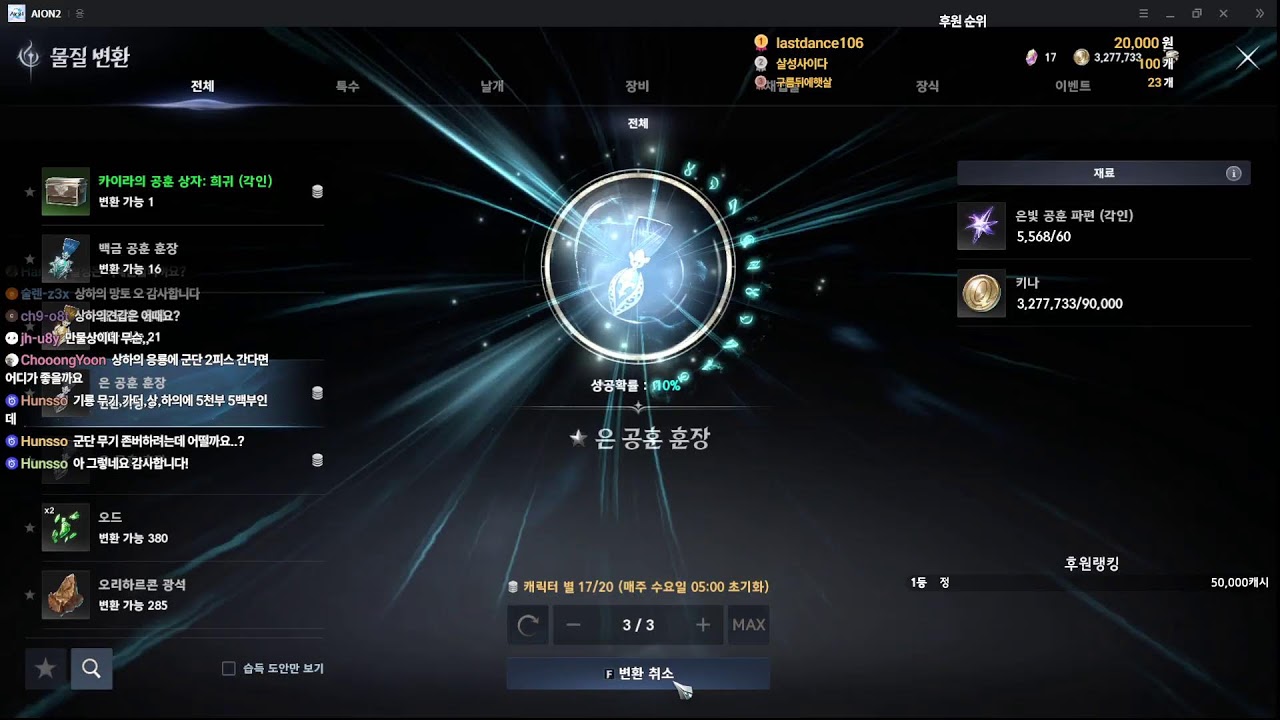 [아이온2] 검은검객 시엘서버 오랜만에 고점살성 플레이