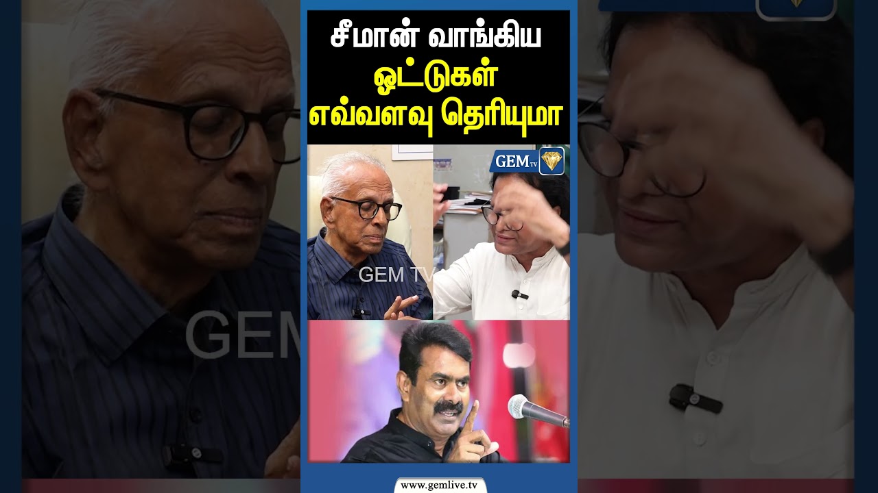 சீமான் வாங்கிய ஓட்டுகள் எவ்வளவு தெரியுமா? Dr. Kantharaj Interview