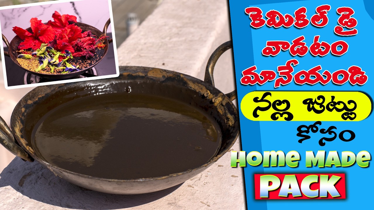 🌺 వారానికి ఒక్కసారి ఈ హెయిర్ ప్యాక్ = మందంగా పొడవైన జుట్టు | weekly once hair pack
