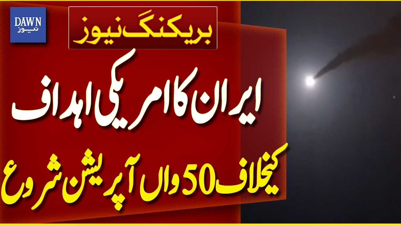 Iran Launches 50th Operation Against US Targets | Breaking News | Dawn News
