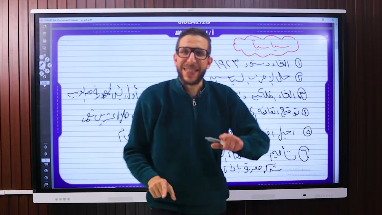 الجزء الثاني درس ثورة 23 يوليو 1952